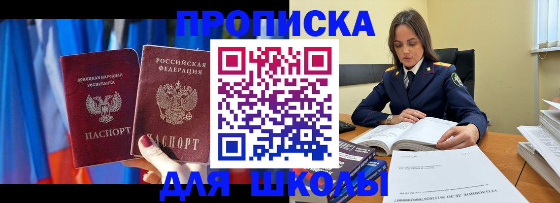 купить прописку в Апшеронске