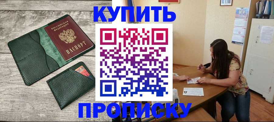 временная регистрация для школы в Апшеронске