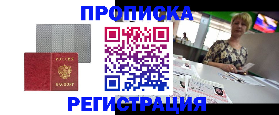 прописка иностранных граждан в Апшеронске