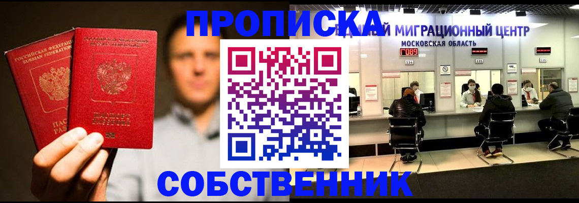 где прописаться в Апшеронске