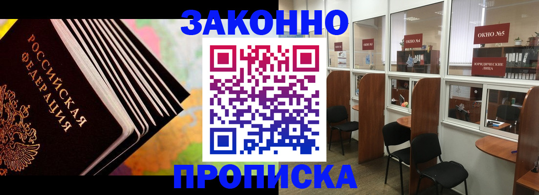 прописка для кредита в Апшеронске